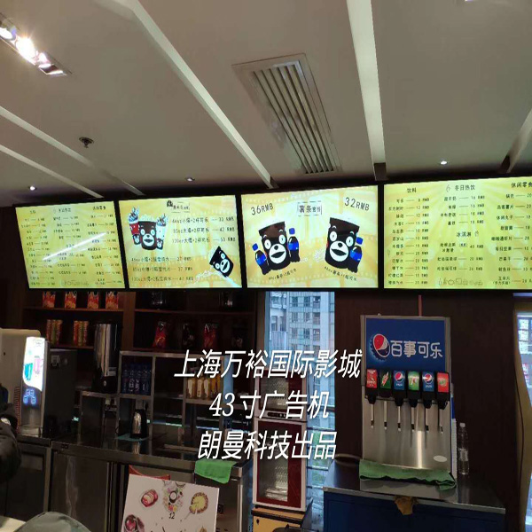 上海万裕国际影城43寸广告机