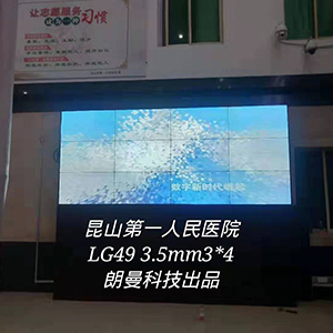 昆山第一人民医院LG49 3.5mm3*4